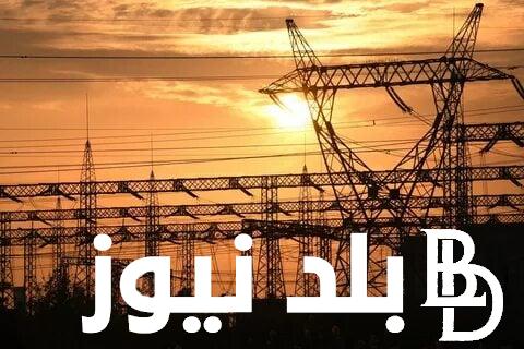 “هتقطع عندك امتى؟” مواعيد قطع الكهرباء في الإسكندرية اليوم 2024 وفقًا لبيان الحكومة المصرية