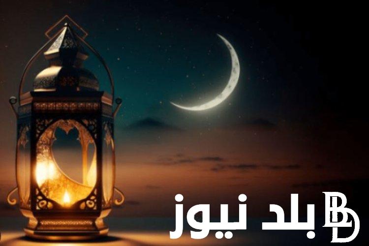 “أعاده الله علينا بالخير والبركات” موعد رمضان 2025 وأهمية شهر رمضان الكريم