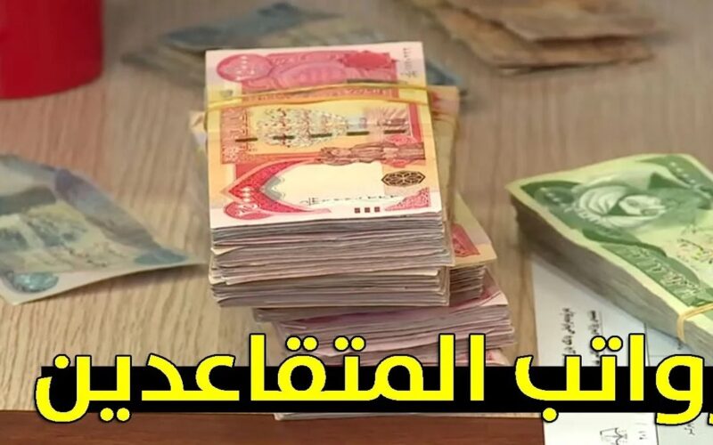 إعرف موعد صرف الرواتب هذا الشهر 2024 في الأردن .. الحكومه الاردنيه تُعلن