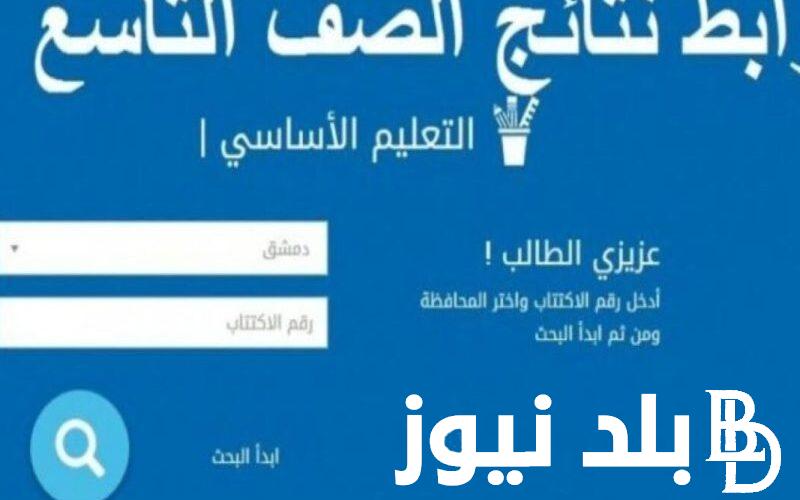 “استعلم الآن” نتائج التاسع 2024 yemenexam com جميع المحافظات عبر وزارة التربية اليمنية