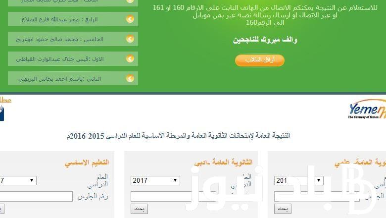 “بالأسماء” نتائج الصف التاسع اليمن 2024 برقم الجلوس من خلال موقع وزارة التربية اليمنية