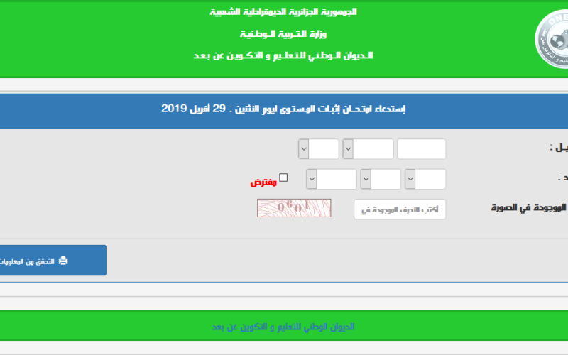 لينك فعّال رابط نتائج المراسلة في الجزائر 2024 دورة ماي عبر موقع الديوان الوطني للتعليم
