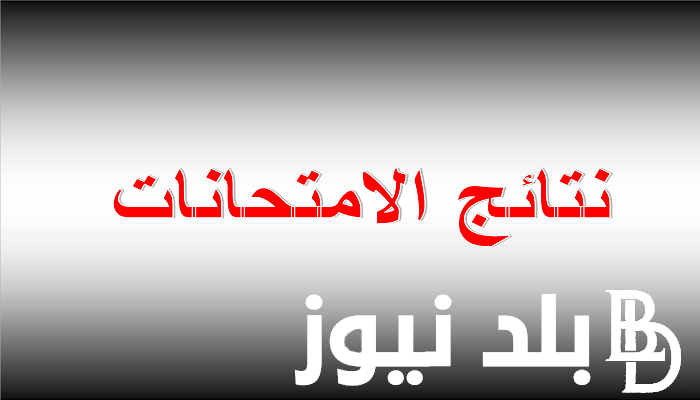 برابط مُباشر نتائج الطلاب 2024 في سلطنة عمان عبر home.moe.gov.om تنزيل تطبيق ولي الأمر