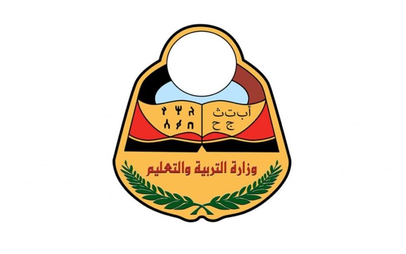 نتائج تاسع 2024 اليمن وفقاً لما أعلنت عنه موقع وزارة التربية والتعليم اليمنية الإلكتروني