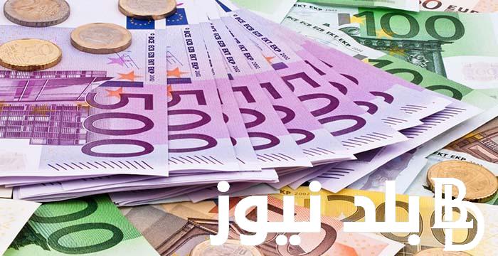 “فرحة العيد” سعر اليورو اليوم في السوق السوداء والبنوك السبت 15 يونيو 2024 في صباح التعاملات
