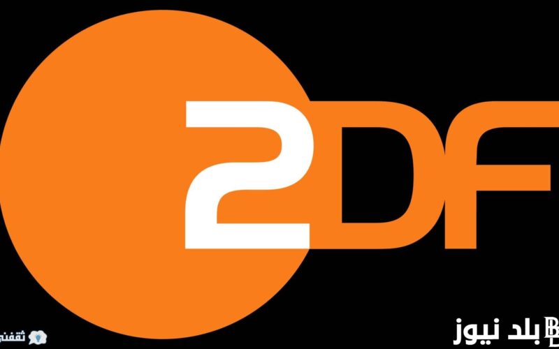 تردد قناة zdf الرياضية 2024 على مختلف الأقمار الصناعية الغربية وبأعلي جودة HD