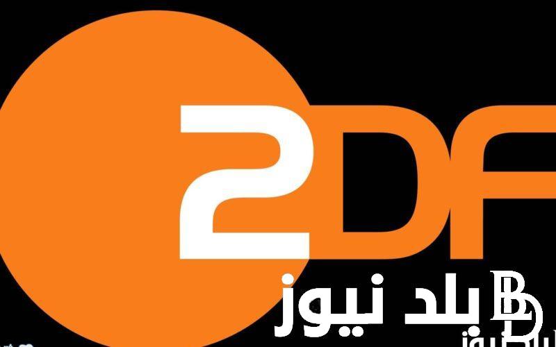 تردد قناة zdf الرياضية 2024 الناقلة لكأس السوبر السعودي 2024 بدون تشفير