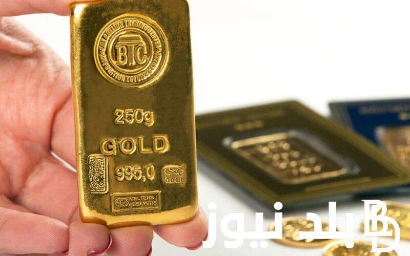 “استثمر وحوش” سعر سبيكة ذهب 20 جرام btc اليوم الاربعاء الموافق 31 يوليو 2024 في مصر