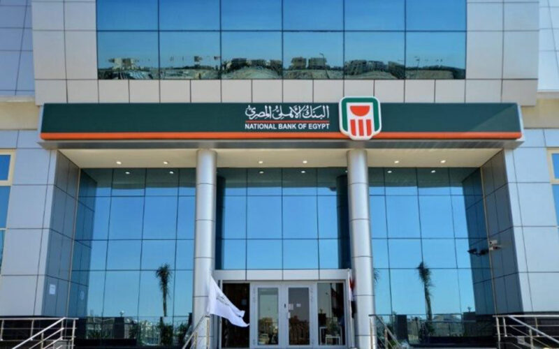 “استثمر واكسب” شهادات البنك الأهلي المصري 2024 بعوائد تصل الي 30% لمدة 3 سنوات