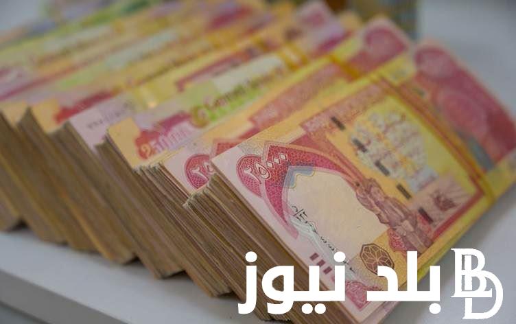 وزارة المالية العراقية زيادة رواتب المتقاعدين بالعراق 2024 وخطوات الاستعلام عنها