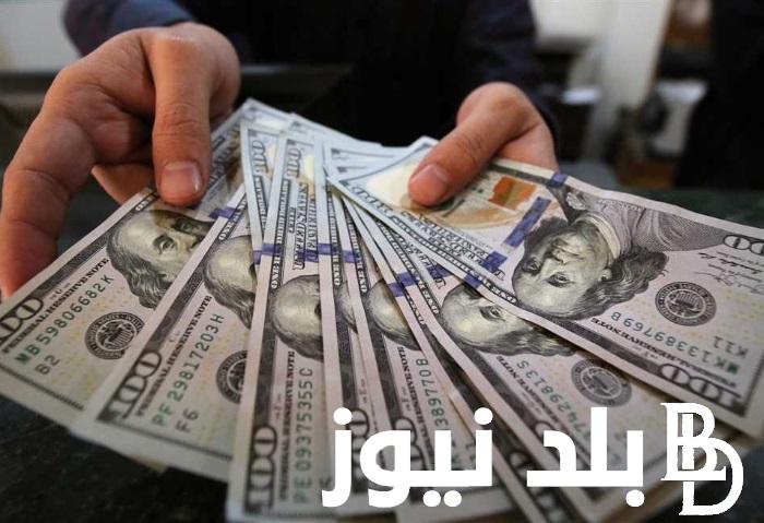 هبوط سعر الدولار في السوق الموازي والبنوك المصريه اليوم الاحد 28-7-2024