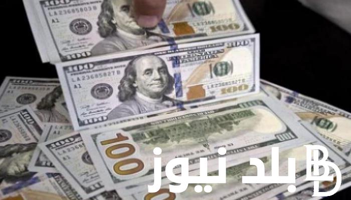 الاخضر بكام؟.. سعر الدولار اليوم سوق سوداء و البنوك مقابل الجنية المصري الاربعاء 3 يوليو 2024