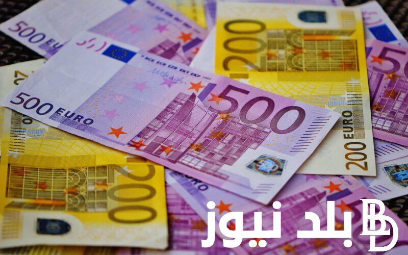 لحظة بلحظة.. 100 يورو كم جنيه مصري سوق سوداء السبت الموافق 2024 وفي البنوك المصرية