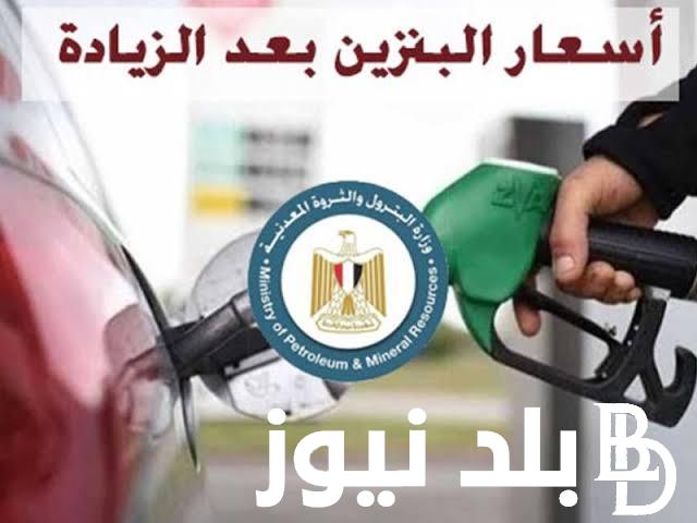 حقيقة ارتفاع أسعار البنزين والسولار اليوم في مصر.. لجنة التسعير التلقائي تنهيها