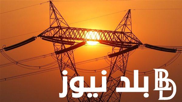 وقف تخفيف الأحمال الكهرباء وجدول تخفيف الاحمال في القاهرة 2024