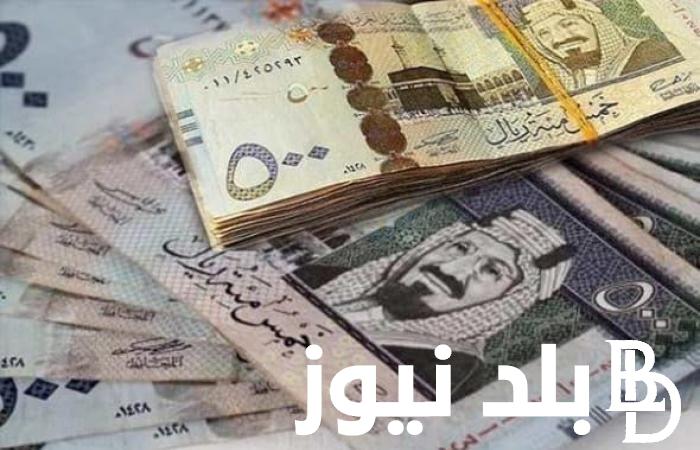 انخفاض سعر الريال فى السوق السوداء والبنوك في مصر بجميع البنوك في آخر المعاملات اليومية
