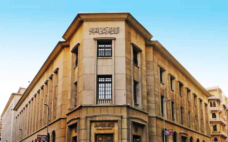 رسمياً.. موعد اجتماع البنك المركزي المصري لتحديد أسعار الفائدة بالبنوك (خبير مصرفي يتوقع القرار)