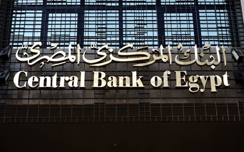 تعرف علي قايمة مواعيد اجتماع البنك المركزي المصري خلال عام 2024 وما هو مصير سعر الفائدة؟