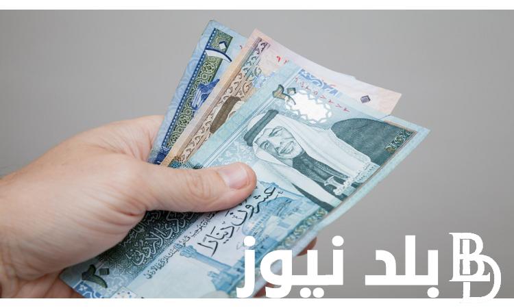 “حقيقة ام لا”.. زيادة الرواتب 2024 الأردن المالية توضح الحقيقة وموعد صرف رواتب هذا الشهر
