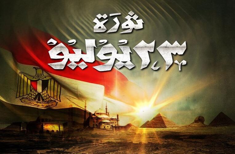 “مش النهاردة” موعد إجازة ثورة 23 يوليو 2024 في مصر بعد قرار ترحيلها من مجلس الوزراء