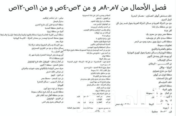 تعرف على جدول تخفيف أحمال الكهرباء في محافظات مصر 2024 وحقيقة وقف انقطاع الكهرباء