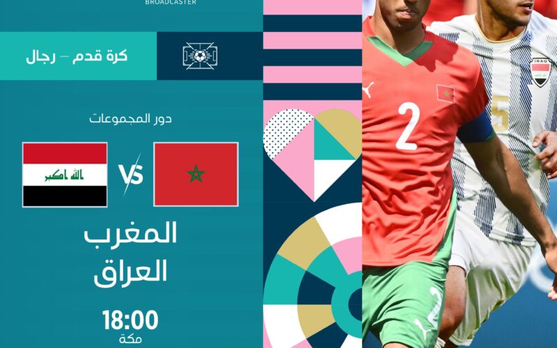 “عرب إفريقيا VS عرب اسيا” موعد ومعلق مباراة العراق والمغرب في الأولمبياد والقنوات الناقلة للمباراة