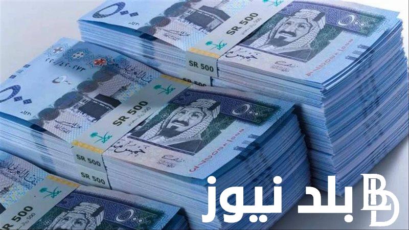 مفاجاه في سعر الريال السعودي مقابل الجنيه المصري اليوم الثلاثاء 30-7-2024 في السوق السوداء والبنوك المصرية