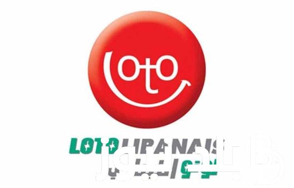 HERE >>نتائج سحب اللوتو اللبناني اليوم الثلاثاء 2-7-2024 عبر lebanon-lotto والقنوات الناقلة