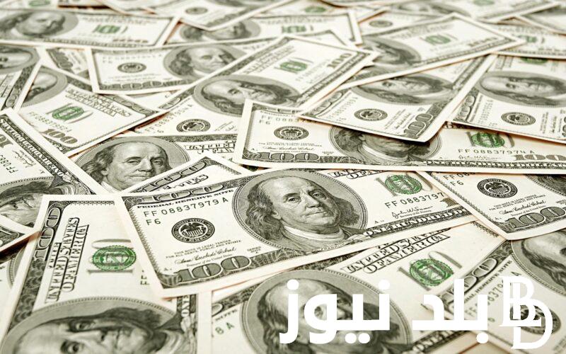 ” الدولار يساوى كام؟”سعر الدولار اليوم مقابل الجنية المصري الاثنين 22 يوليو 2024 في السوق السوداء وفي البنوك المصرية