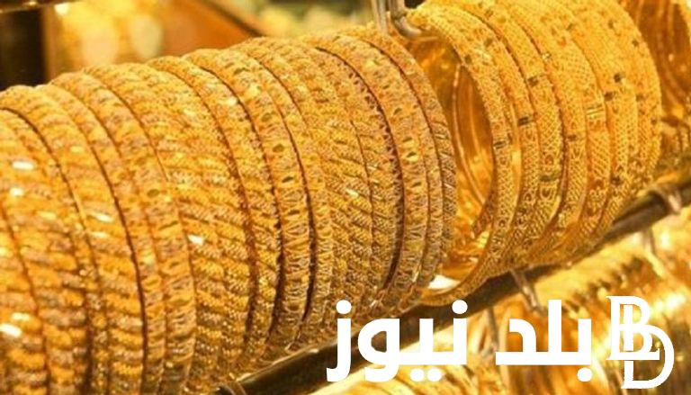 الاصفر بكام.. اسعار الذهب اليوم في مصر اليوم الاربعاء الموافق 24 يوليو 2024 في محلات الصاغة بالمصتعيه
