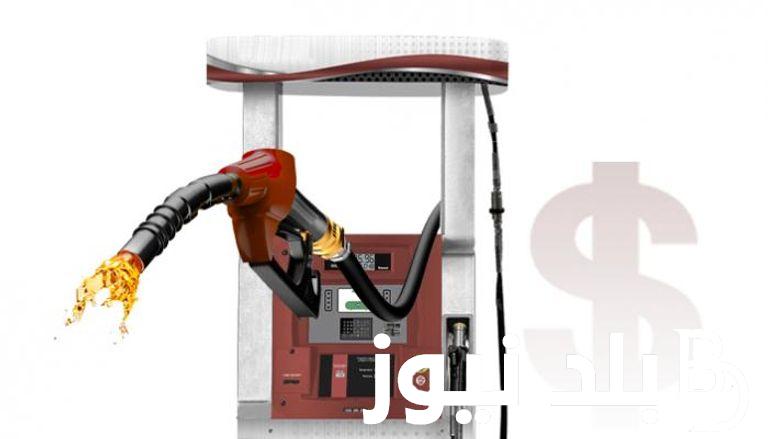 “بنزين 95” أسعار البنزين اليوم الأحد 21 يوليو 2024 في جميع محطات توزريع المنتجات البترولية