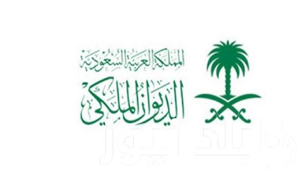 الديوان السعودي وفاة والدة الأمير بندر بن خالد بن عبد الله آل سعود .. وموعد الجنازة