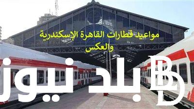 مواعيد قطارات الإسكندرية القاهرة اليوم السبت 20 يوليو 2024 من محطة قطار رمسيس