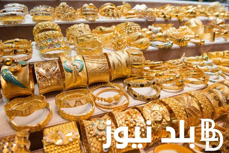 “الاصفر يستمر في الارتفاع” سعر الذهب اليوم عيار 21 الآن 2024 بالمصنعية الجمعه 26 يوليو في محلات الصاغة المصرية