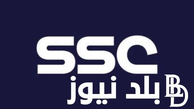 تردد قناة ssc الرياضية السعودية على القمر الصناعي عرب سات ونايل سات