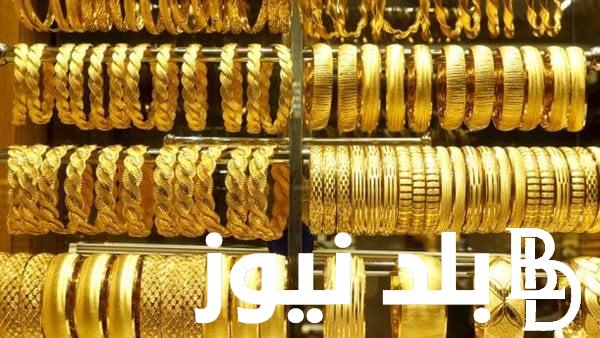 3225 جنيها.. سعر الذهب عيار 21 الان في محلات الصاغه في مصر