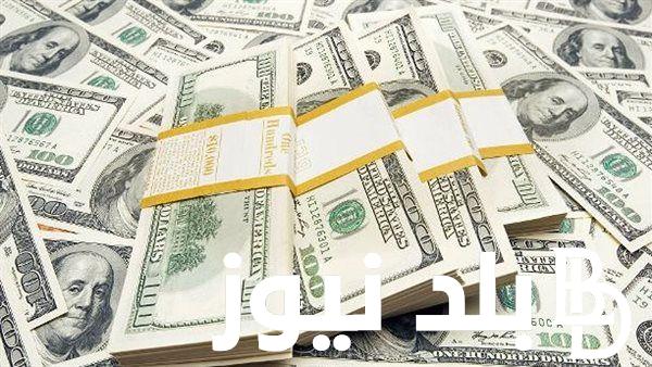 سعر الدولار مقابل الجنيه المصري في السوق السوداء وكافة البنوك المصريه اليوم الإثنين الموافق 1 يوليو 2024