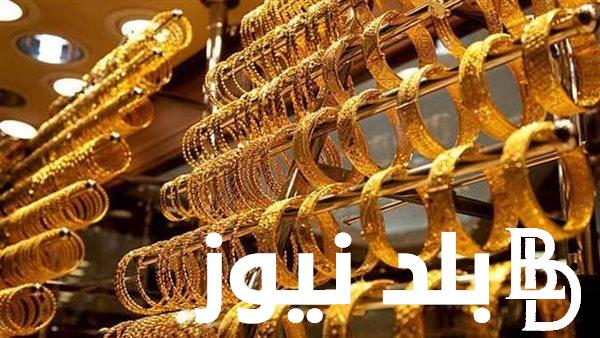 “الحق اشتري” سعر جرام الذهب عيار 21 اليوم بالمصنعية بجميع محلات الصاغة