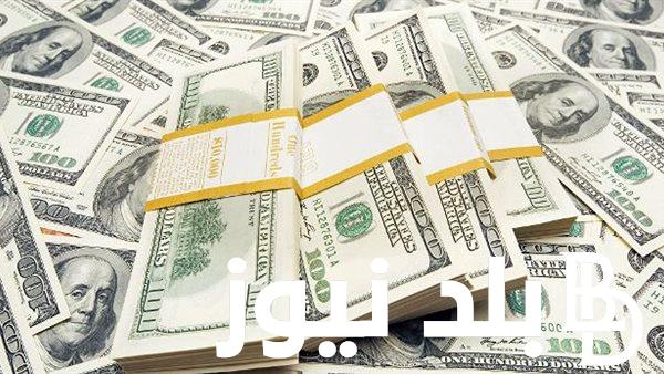 سعر الدولار اليوم مقابل الجنيه المصري الاربعاء 31 يوليو 2024 وفي جميع البنوك المصرية