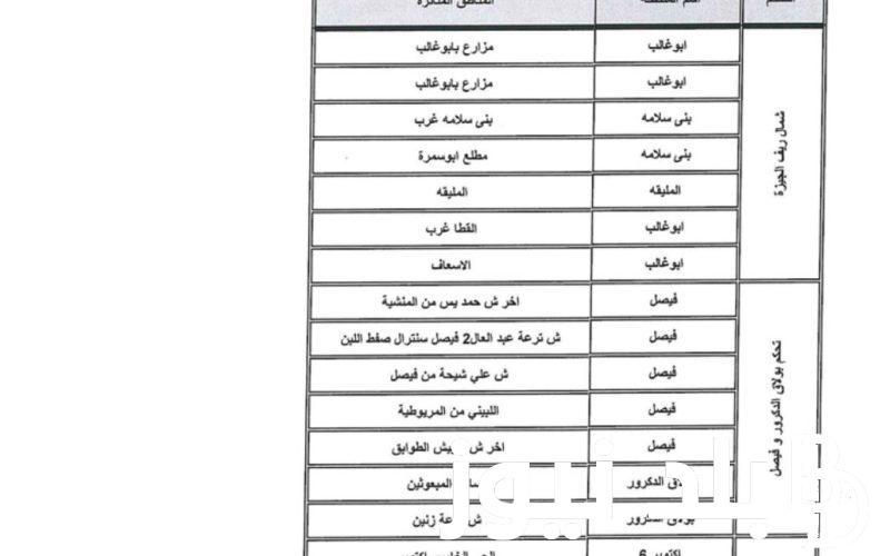 جدول مواعيد قطع الكهرباء الجديدة 2024 والأسباب الخاصة لانقطاع الكهرباء في مصر