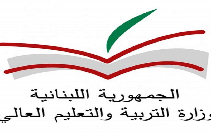 عاجل.. صدرت الان نتائج الامتحانات الرسمية في لبنان 2023/2024 لكل الطلاب من خلال mehe.gov.lb