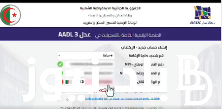“مُتاح هنا” التسجيل في سكنات عدل 3 في الجزائر عبر موقع منصة عدل السكنية aadl.com.dz