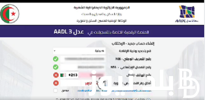 من هنا>> التسجيل في سكنات عدل 3 الجزائر 2024 بالشروط المطلوبة من خلال aadl.com.dz