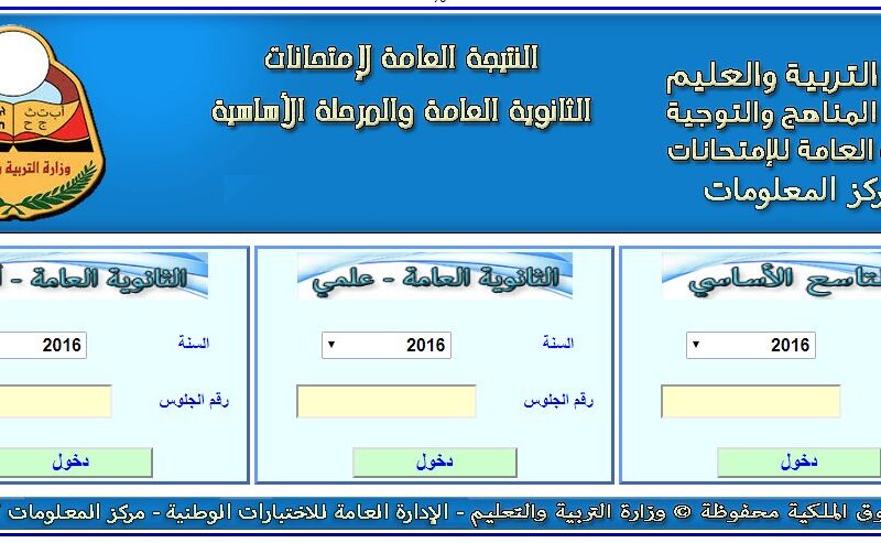 رابط الإطلاع على نتائج الثانوية العامة اليمن صنعاء 2024 برقم الجلوس عبر موقع وزارة التربية