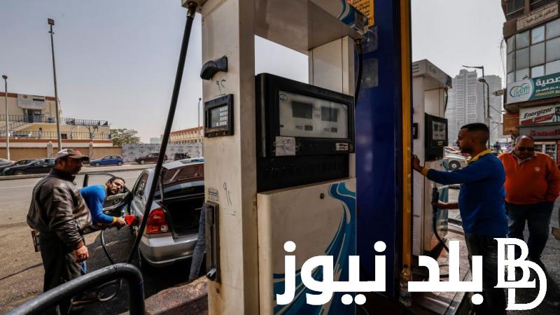 أسعار البنزين اليوم الثلاثاء 9 يوليو 2024 في جميع المحطات الخاصة بتوزيع المواد البترولية