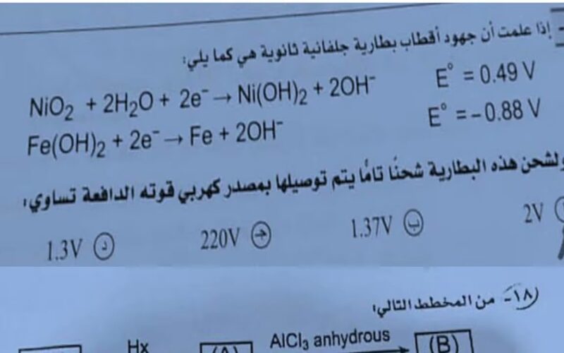 عاااجل حقيقة تسريب امتحان الكمياء للثانوية العامة 2024 اليوم السبت 6/7/2024 على التليجرام