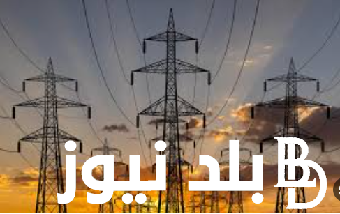 من هنا.. جدول قطع الكهرباء في جميع محافظات مصر 2024 في جميع محافظات الجمهورية