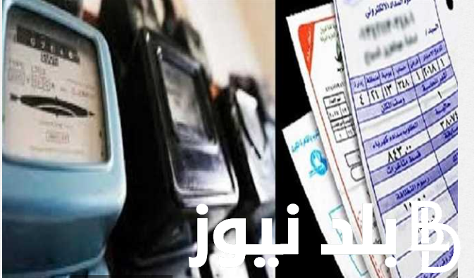 “الاسعار الجديدة” أسعار شرائح الكهرباء 2024 فى مصر بعد الزيادات الجديدة وفقًا لخطة شهر أغسطس