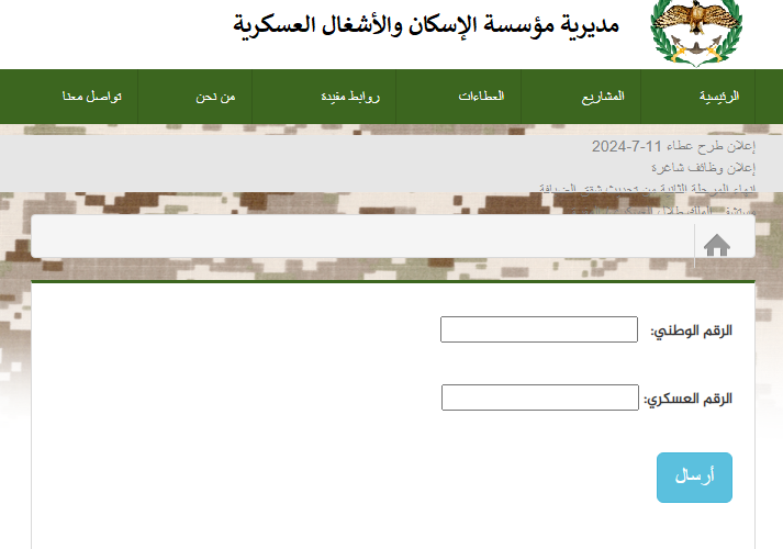 “استعلم من هٌنا” الاسكان العسكري 2024 في الأردن الدفعة الأخيرة وخطوات الاستعلام عن الأسماء عبر dhmw.jaf.mil.jo