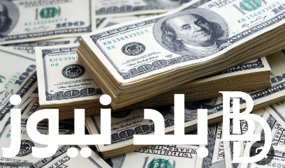 الآن.. سعر الدولار اليوم في البنوك المصرية اليوم الثلاثاء الموافق 23 يوليو 2024 وفي السوق السوداء